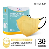 [Медицинский класс] Лимонный желтый [30/1 коробка] Независимая установка [дышащий солнцезащитный крем]