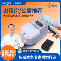 Minyi prepaid smart water meter household IC card induction water and electricity meter card 4 points 6 points full copper swipe card water meter