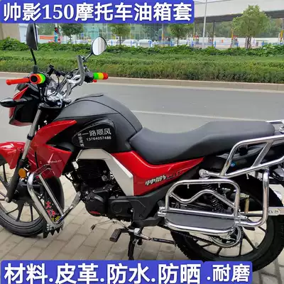 Waterproof tank set is suitable for Wuyang Honda Shuai Shadow 150 country four electronic fuel injection locomotive WH150-7A fuel tank bag