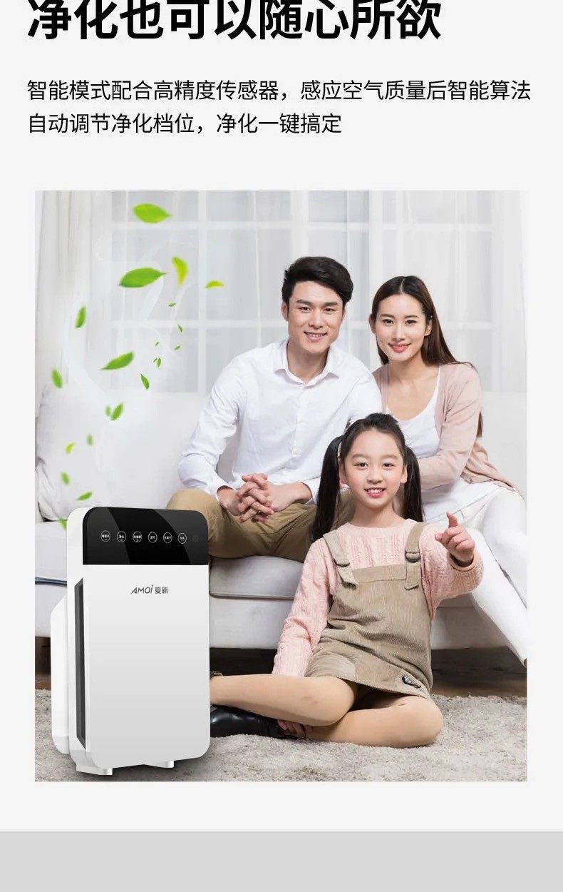 Очиститель воздуха 夏新空气净化器家用室内卧室消菌滤芯智能除甲醛除雾霾粉尘除烟味 AMOI