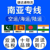 Pakistan Sri Lanka Bangladesh India air sea and land transportation double clearance and tax included door-to-door cross-border logistics