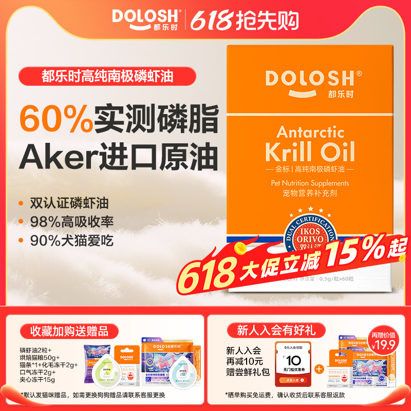 Doleshi Gold Label Krill Oil for Pets 60% Marine Phospholipids Universal for Cats and Dogs Anti-Hair Loss Contains Astaxanthin Non-Fish Oil
