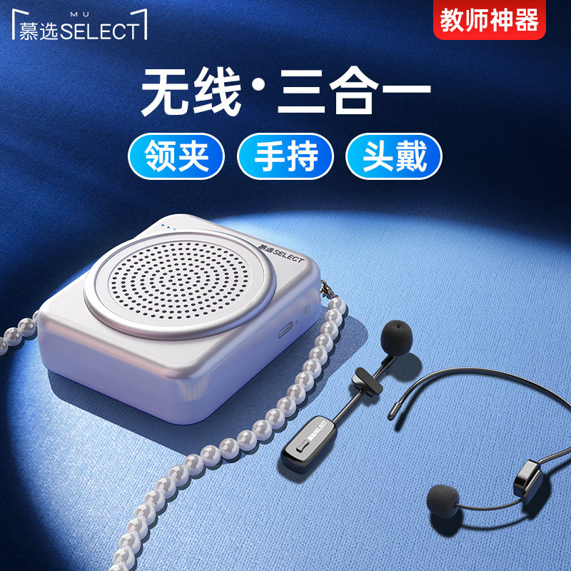 Mousse SW006 small bee megaphone teacher dedicated microphone teacher to class with guided wireless amplifiers-Taobao