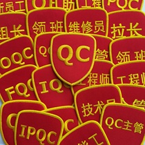 Customized QC armband safety officer supervision armband quality inspection squad leader new employee QA armband pin embroidered armband