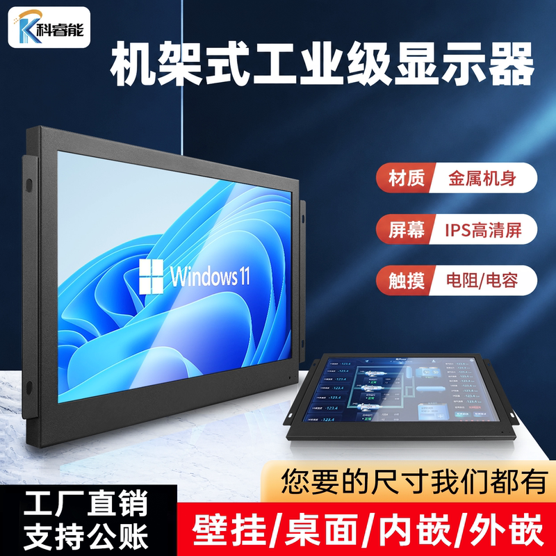 7/8/10/13/15/17/ 19inch Industrial Display Metal Capacitive Cabinet with External Snap-On Desktop Wall-Mounted Screen