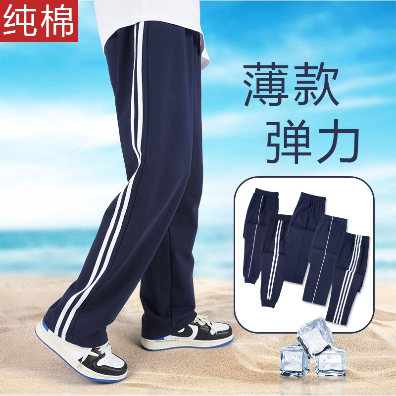 School Uniform Pants Navy Blue Spring and Autumn Pure Cotton Junior High and High School Students One, Two, Three Stripes Navy Blue Long Pants Summer