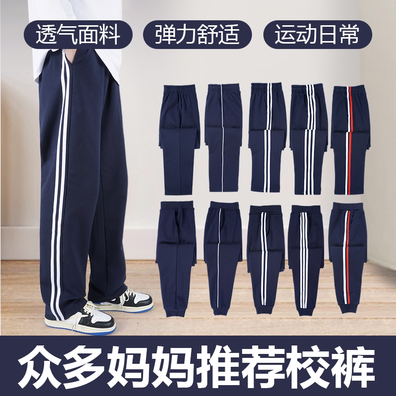 Primary School Uniform Pants, Navy Blue, Spring and Autumn, Straight-Leg, Middle School and High School, One, Two, Three Stripes, Navy Blue Sweatpants