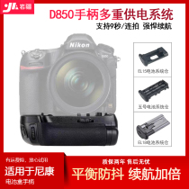 Rock Xinjiang applies Nikon D850 single anti-camera vertical slapping battery case handle supports high-speed 9 tandem pat battery suit