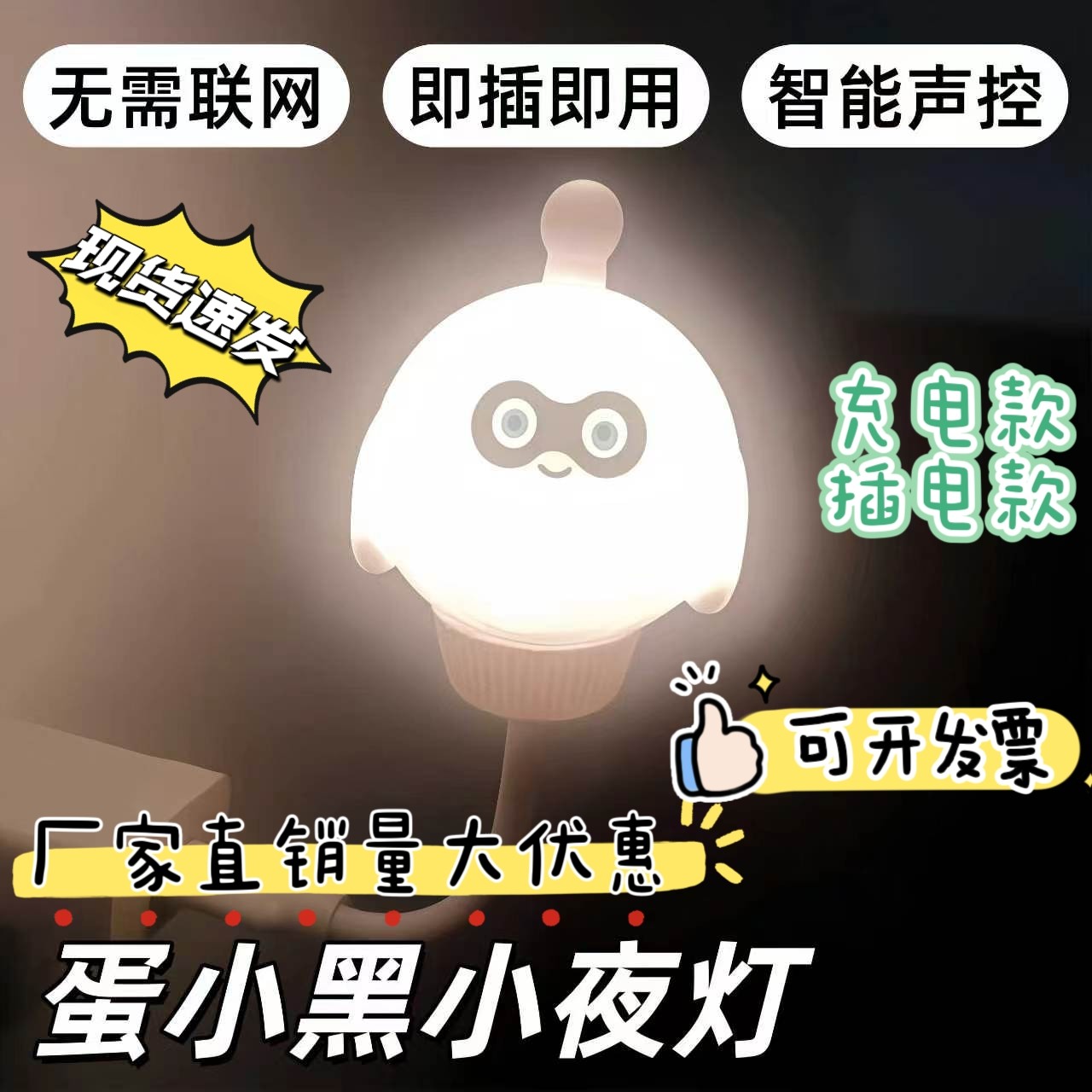 蛋小黑小夜灯声控智能2026新款卧室睡眠灯宿舍夜间床头可爱氛围灯-淘宝Taobao | 天猫Tmall