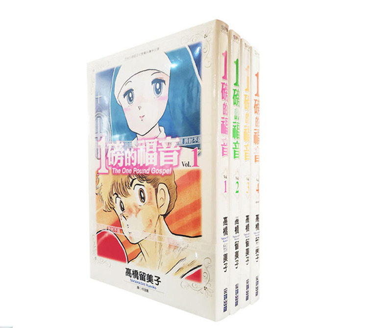 In-Stock, Ready to Ship: Taiwanese Edition Manga One Pound of Gospel 1-4 (Complete) by Rumiko Takahashi, Sharp Point Publishing, Black Horse Original Books