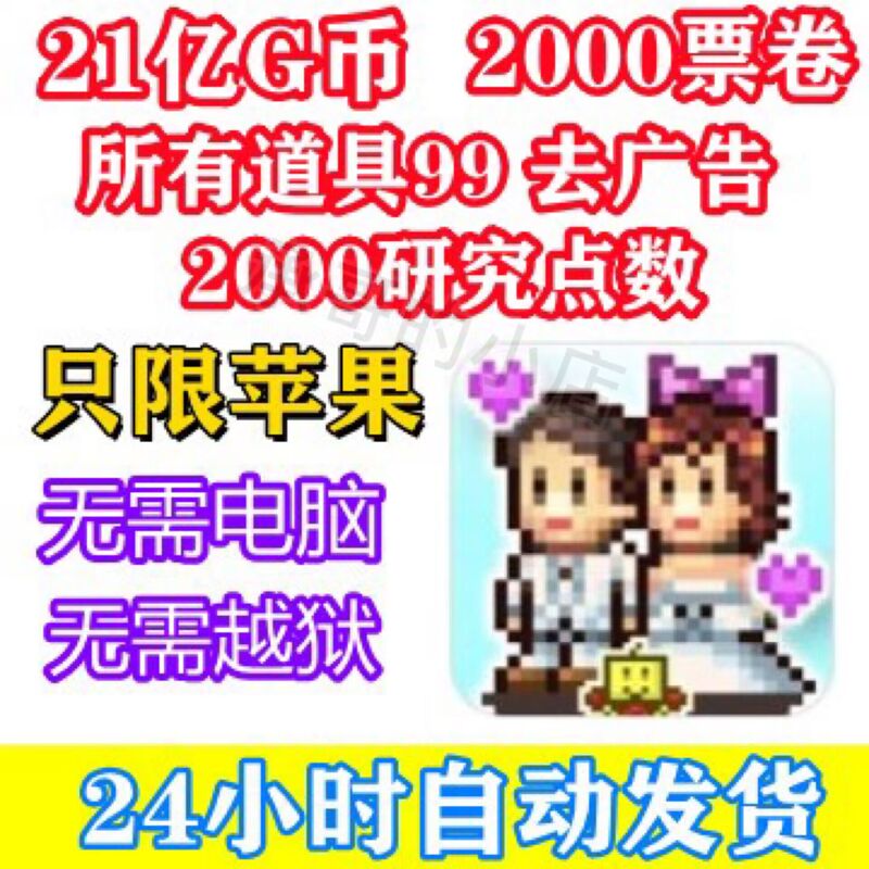 Happy Apartment Residential Dream House 2.1 Billion g Coins Research Points Voucher Items Remove Ads Ce