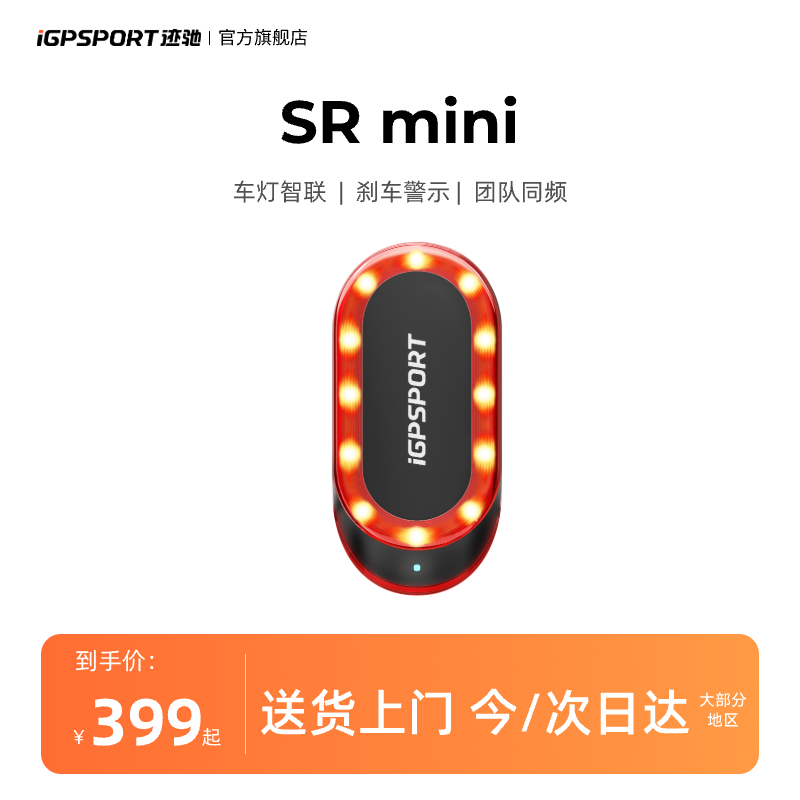 iGPSPORT SR ミニレーダーテールライト ブレーキ警告 自転車 リア 長時間耐久 スマートテールライト