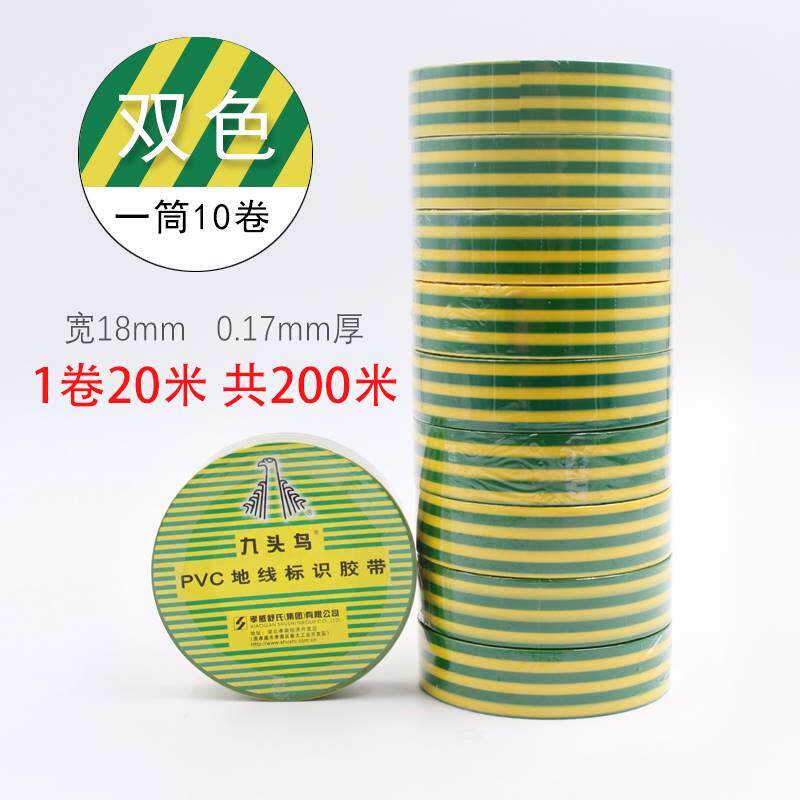 Nine-headed bird PVC ground wire logo adhesive tape 10 m yellow-green bicolor waterproof edge rice rubberized rubberized rubber-coated electrical glue 20 m-Taobao