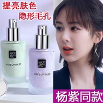Yang Zi recommends the same style of makeup primer protective isolation cream long-lasting brightening concealer light moisturizing primer invisible pores