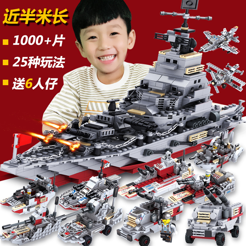 Children's Lego building blocks intellect assembled toy boys' adult high difficulty giant aircraft carrier jigsaw puzzle-Taobao