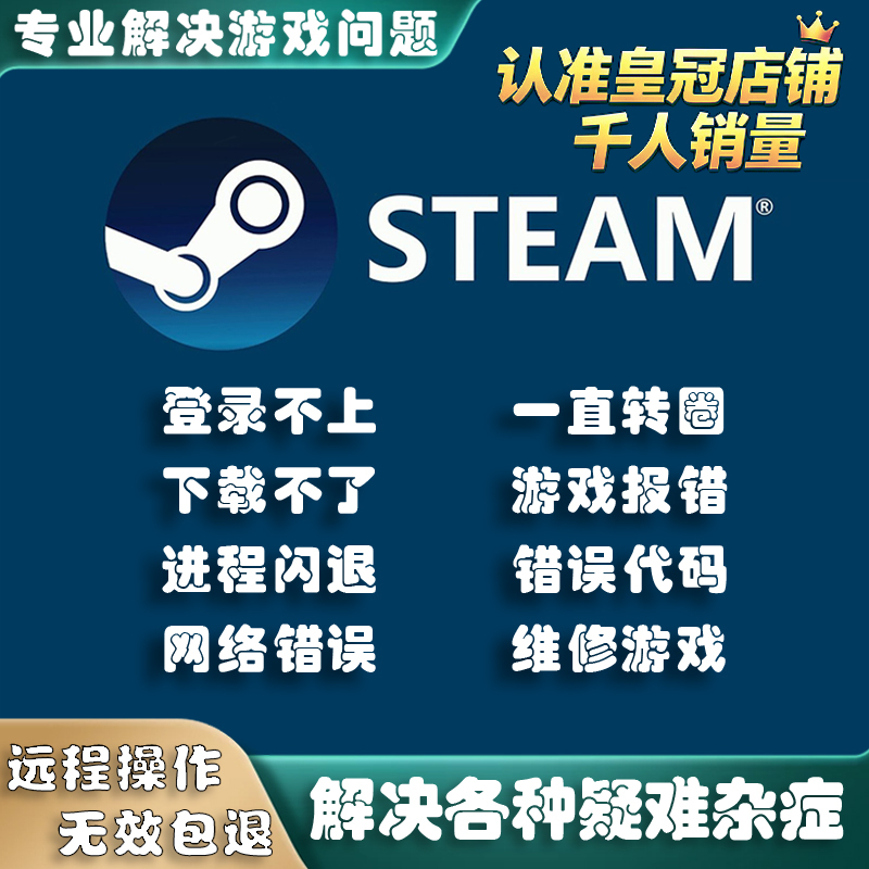 Steam Client Error Repair: Unable to Open, Unable to Log In, Crashes, Freezes, Solution for Computer Games