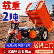 Construction site electric tricycle load dump truck pulling concrete mortar agricultural breeding manure dump truck