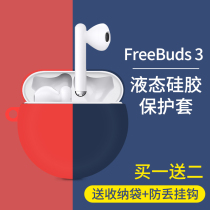 Huawei freebuds3 protective cover wireless Bluetooth headset 3 generation liquid silicone ultra-thin charging case soft shell transparent cute anti-drop dustproof patch tide card Cartoon Creative