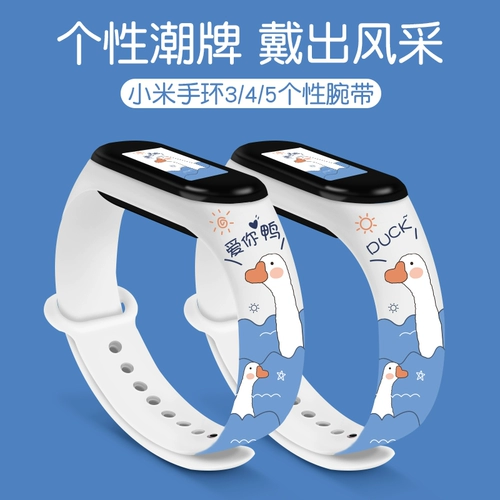Xiaomi mi band 5/6 браслет Xiaomi 3/4 представляет версию NFC Universal Brecband Замените Smart Duck Limited Edition Smart Sports Hand Ring Cring