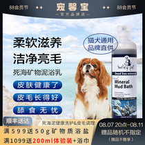 Chongxinbao imported from Israel dog shower gel pet shower gel Dead Sea mud cat bath shampoo conditioner