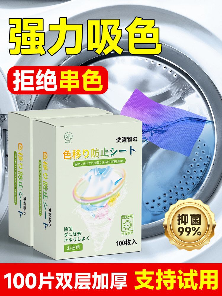 100 Pieces of Anti-Color Mixing Laundry Sheets for Home Use, Prevent Color Bleeding and Dye Transfer in Clothes