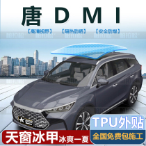 Подходит для BYD Don DMI EV EV Panorymeal Skylight Skylight ice Nail High High High High thermal утепление