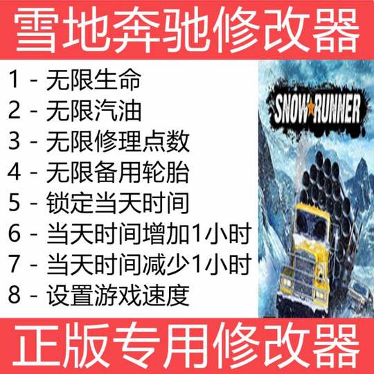 Snow Sprint Modifier Steam Official Version Win Computer Auxiliary Tool Technology (Game Not Included)