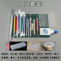 入门套装1【送豪华赠品1】