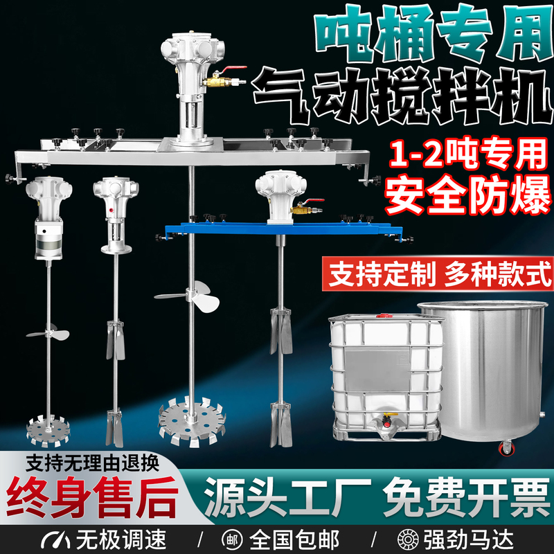 Ibc Ton Barrel Pneumatic Mixer Mobile Automatic Lifting Agitator Paint Coating Ink Pesticide Industrial Chemical