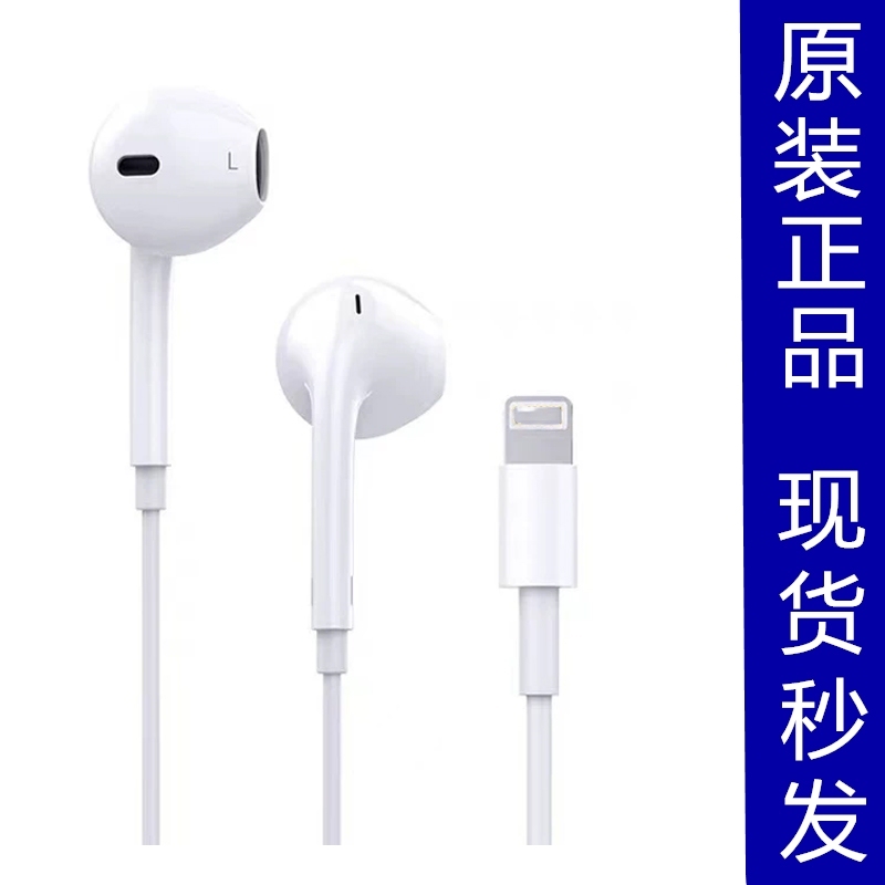 Suitable for Apple/Apple iPhone Wired Earphones Earpods In-Ear Lightning Port Wired Control Headset Suitable for Apple/Apple iPhone Wired Earphones Earpods In-Ear Lightning Port Wired Control Headset