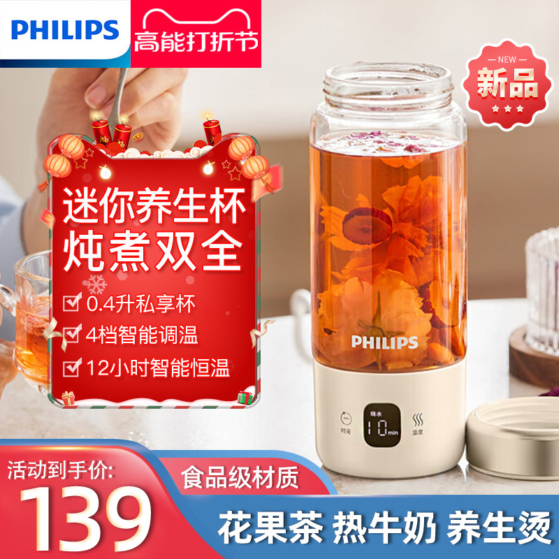 Philips Mini Wellness Pot Office Mini Thermostatic Wellness Cup Multifunction Fully Automatic Cooking Tea With Kettle-Taobao