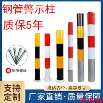 Steel pipe warning column red and white road traffic anti-collision column crossing pile parking pile isolation column anti-collision pole iron column