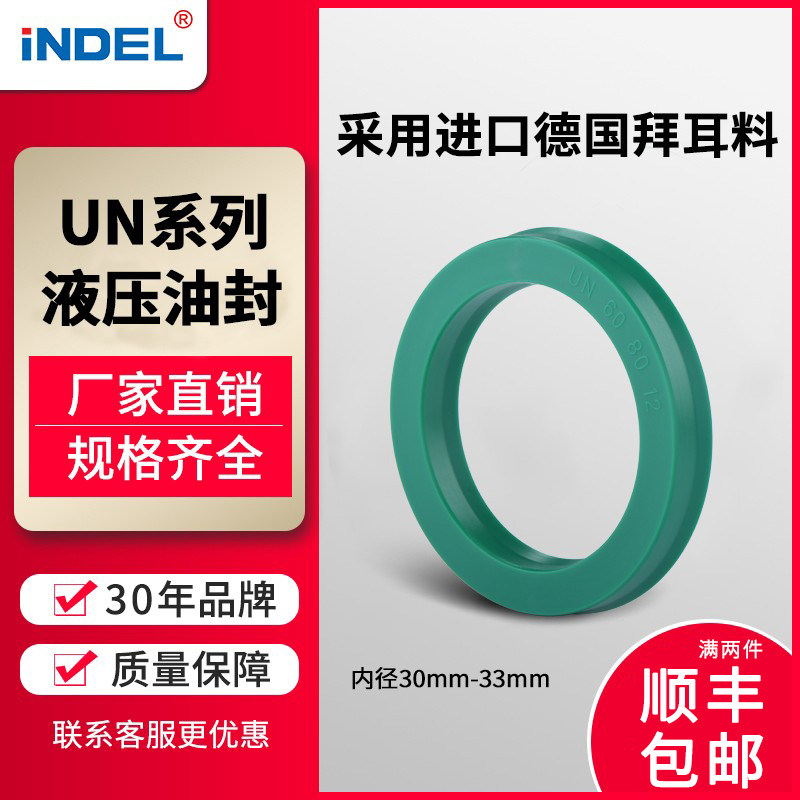 英德尔 UN30/31/32/33*36/38/40/42/45/48/50/52*9/10/12密封圈