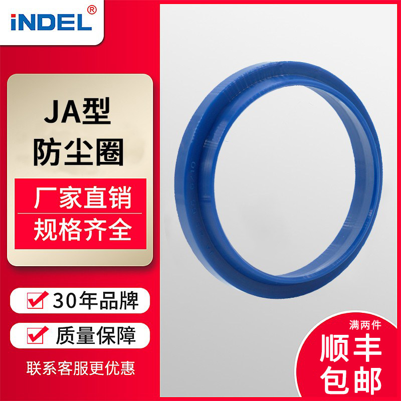 INDEL/液压油缸油封JA活塞杆轴用防尘密封圈无骨架聚氨酯防尘圈