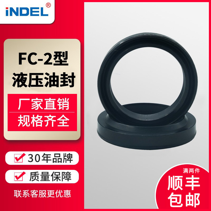 英德尔气缸专用密封圈FC-2型气缸密封圈活赛杆用耐油防尘圈密封件