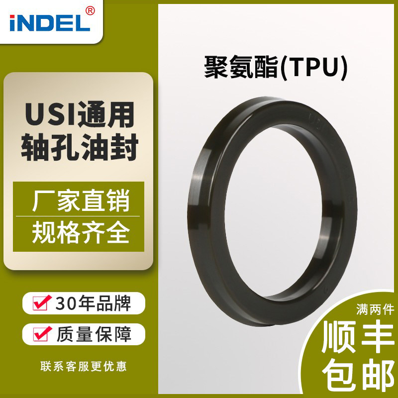 英德尔INDEL密封件活塞杆聚氨酯进口油封5/6/7耐磨耐油USI密封圈