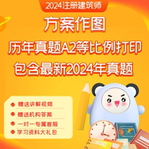 2024 First Class Registered Architect Examination Real Questions Sulfuric Acid Paper First Class Registered Architect Simulation Questions Sulfuric Acid Paper