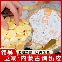 Mengqi Inner Mongolia grassland fresh roasted milk skin 118g boxed original dairy snacks breakfast specialty flagship store