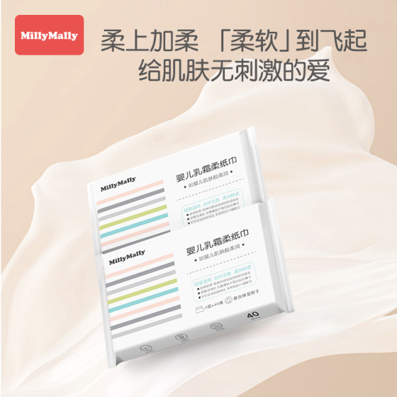 米莉马莉柔纸巾40抽*10包婴儿湿巾保湿云柔巾宝宝便携柔软抽纸巾