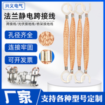 Flange jumper 6 square flange anti-static jumper static jumper piece natural gas flange connection line