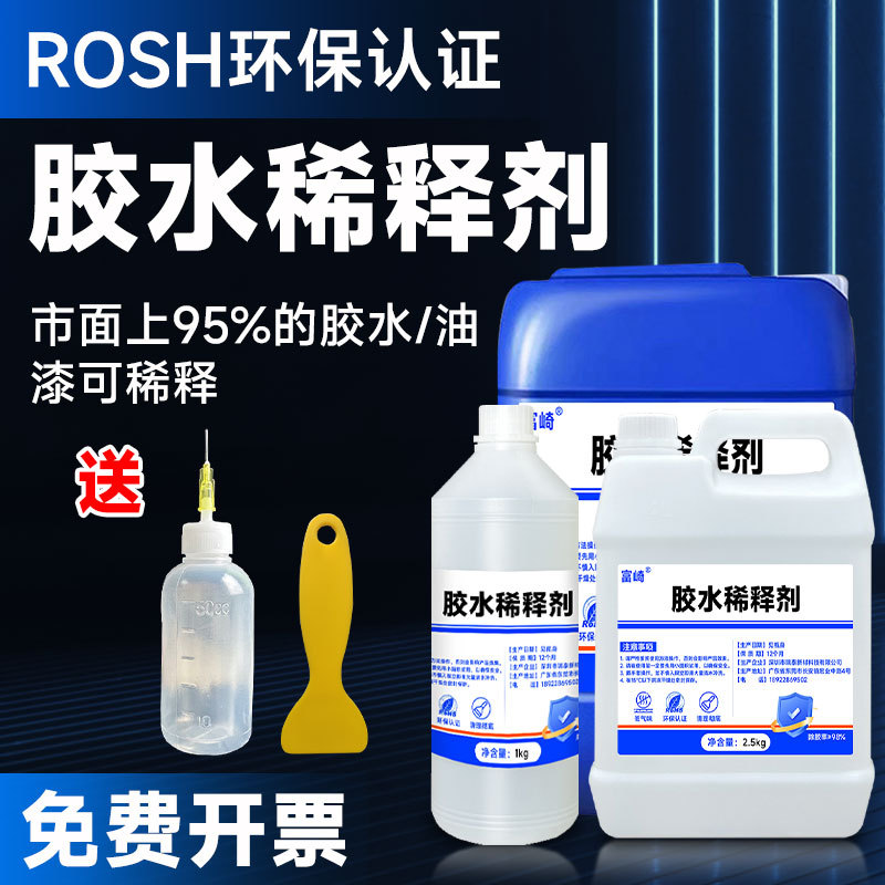 Fuqi Strong Adhesive Thinner Multi-Functional Eco-Friendly Paint Epoxy Resin Acrylic Universal Glue Quick-Drying Glue Three-Proof Paint Degumming Agent Ink Nitrocellulose Paint Ethyl Acetate Active Thinner