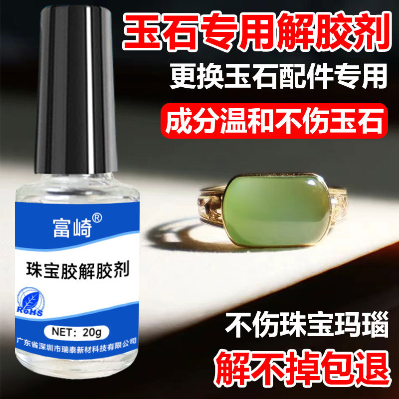 Fukasaki Natural Jewelry Glue Remover for Dissolving Residual Glue on Jade Bracelets and Rings, Powerful Universal Cleaner for DIY Jewelry Pendants, Non-Toxic, Gentle on Hands, Suitable for Removing Diamond Rings and Earrings