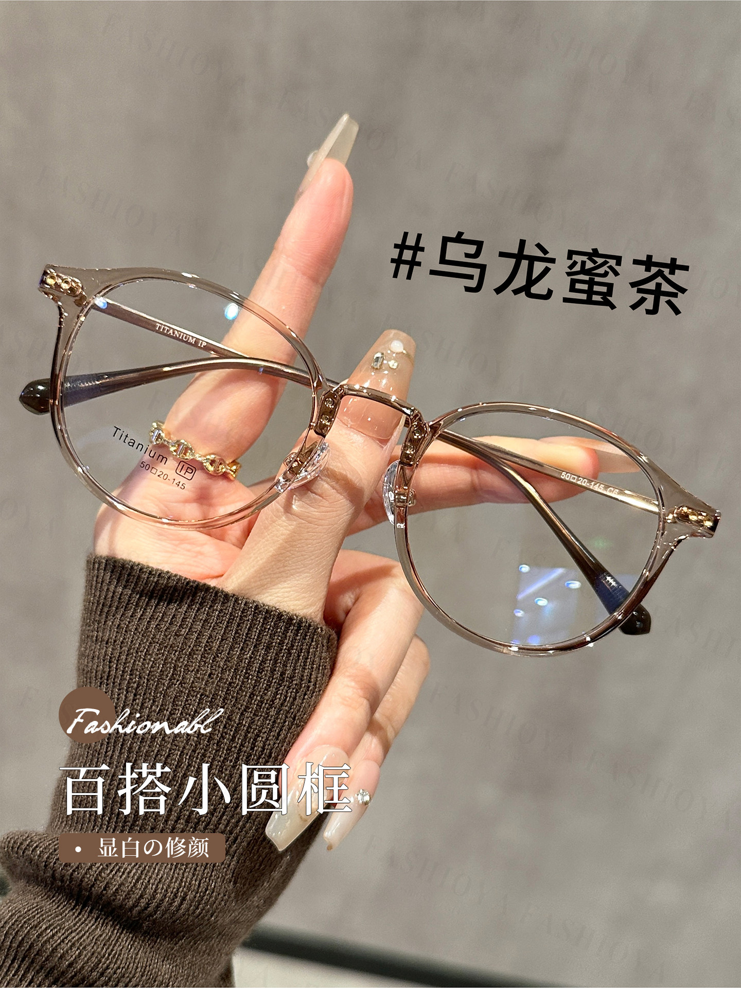 Ultra-Light Titanium Frame Korean-Style Oolong Tea-Colored Small Round Glasses for Nearsighted Women, Can Be Customized with Prescription Lenses, Enhances Complexion Without Makeup