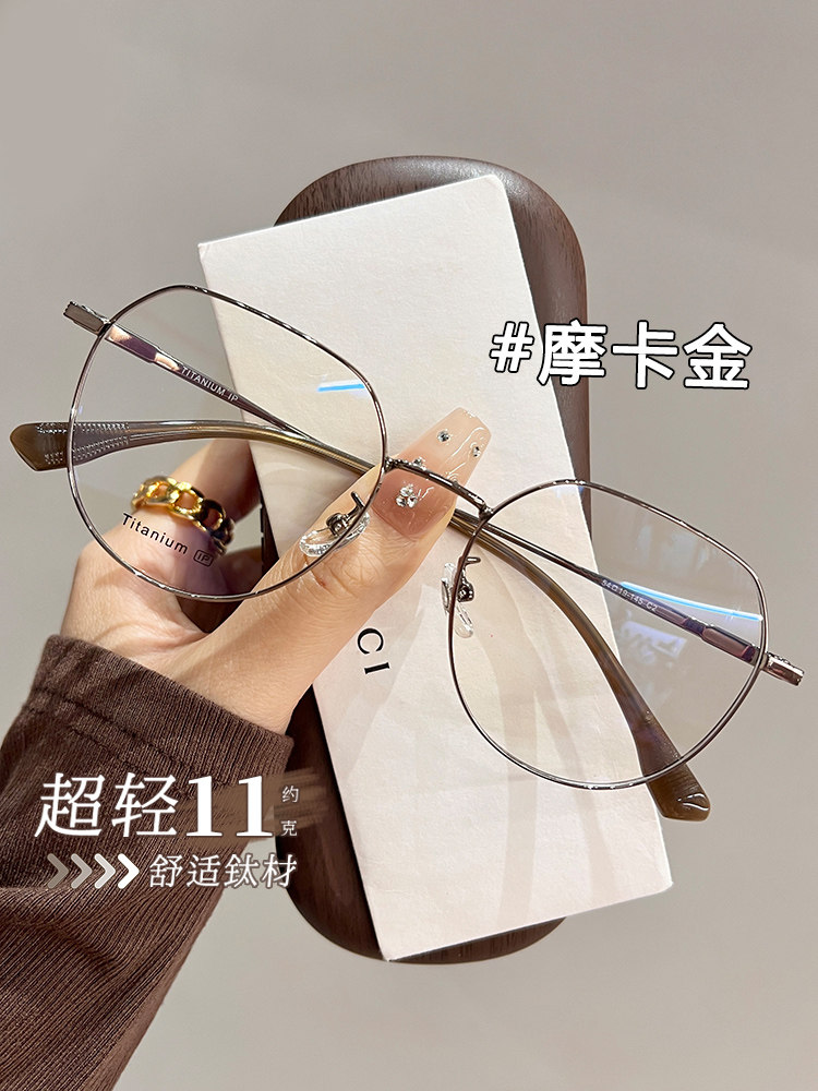 Mocha Gold Ultra-Light Titanium Eyeglasses for Women with Myopia, Can Be Customized with High-End Professional Blue Light Blocking Multi-Frame Eyeglass Frames