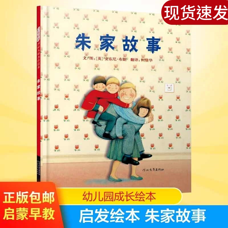 Authentic Zhu Family Stories Hardcover Edition: I'M the Boss, Mom, I Like Books - Picture Book Master Anthony Browne's Works for 0-3-4-5-6-8 Years Old, Reading Picture Books, Parent-Child Reading, Bedtime Picture Storybook Authentic Zhu Family Stories Hardcover Edition: I'M the Boss, Mom, I Like Books - Picture Book Master Anthony Browne's Works for 0-3-4-5-6-8 Years Old, Reading Picture Books, Parent-Child Reading, Bedtime Picture Storybook