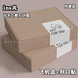 Card-out flying machine box extra hard small card carton goo card packaging material express packaging express box carton small gift box