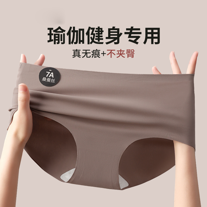 Lnpl7A Series Seamless Underwear for Women, Mulberry Silk, Pure Cotton Crotch, Non-Pinching, Mid-Waist Yoga Sports Briefs
