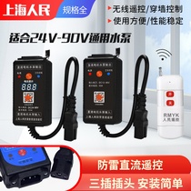 DC water pump remote control switch DC12v24v36v48v72v90v battery car charging remote control switch