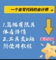 一个会写代码的会计师