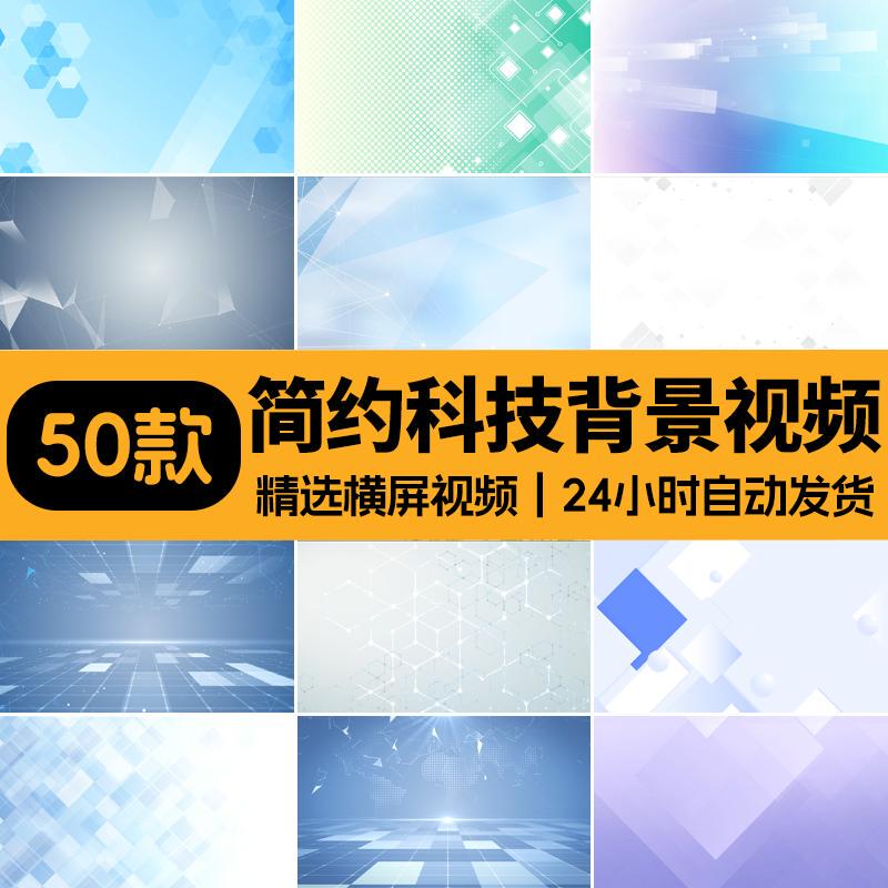Simple, Clean, Fresh, Geometric, Blue, Technology, Business, Lines, News Segment, Introduction, Dynamic Background Video Material